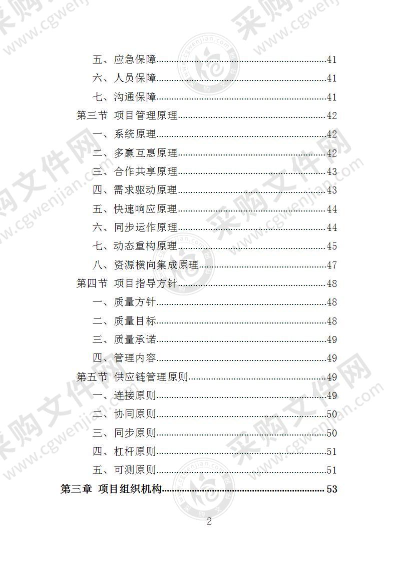 安检设备采购投标方案