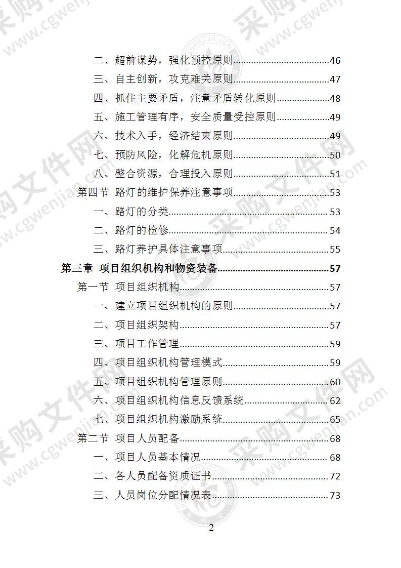 路灯养护投标方案