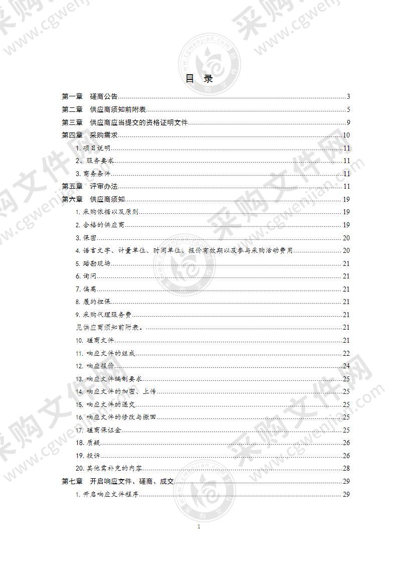 平度市森林火灾风险普查工作项目