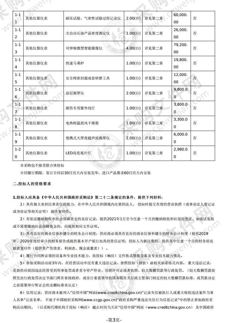 广东省特检院云浮检测院2021年度仪器设备采购项目