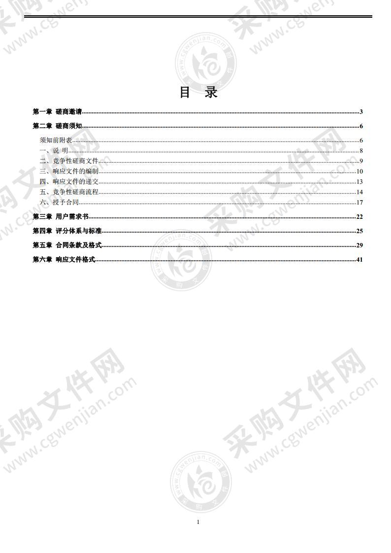 六都镇白沙塘老旧小区改造项目(一期)