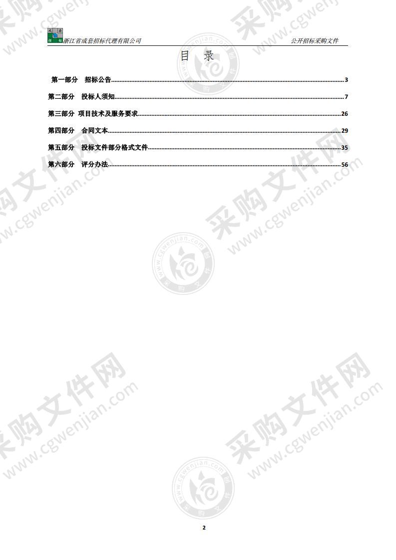 交通执法艇与应急工作船采购项目