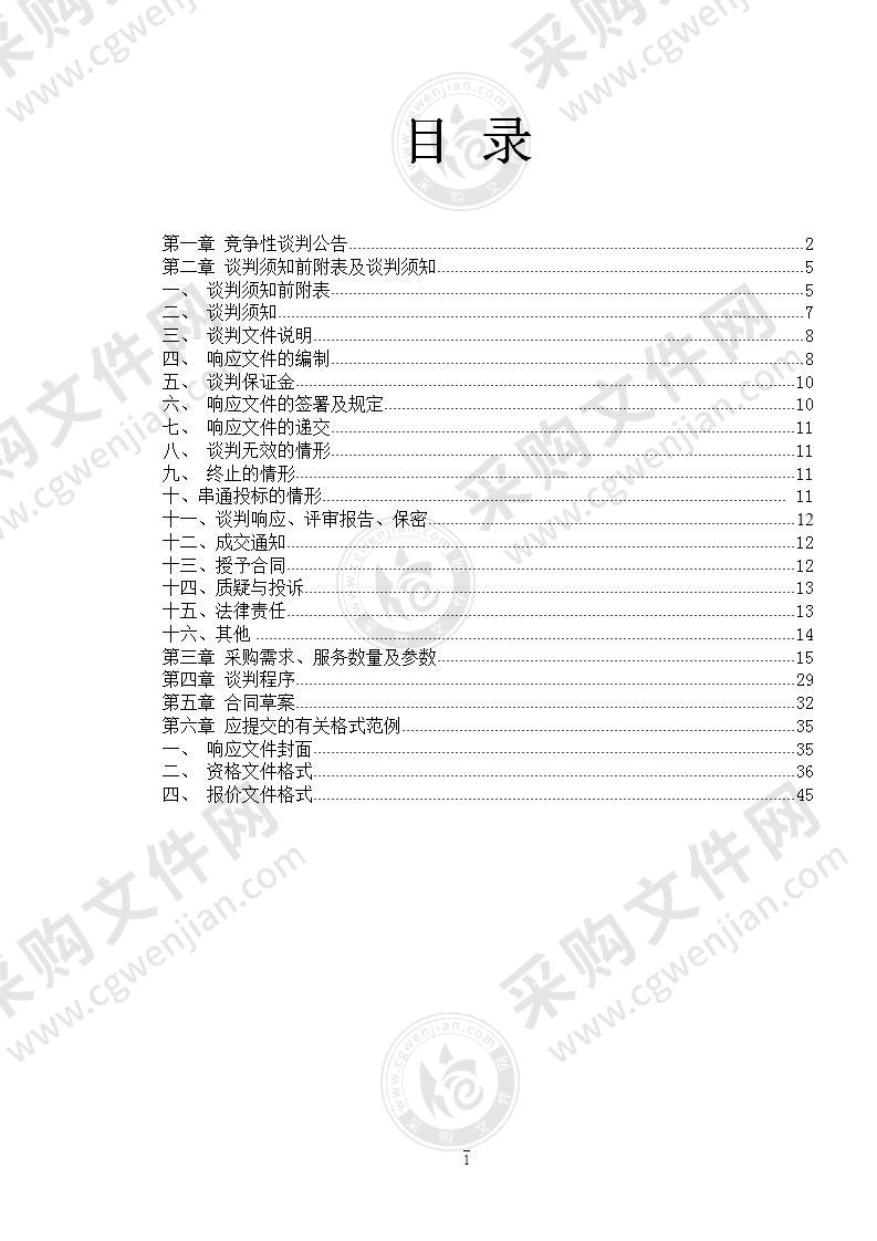 物业小区广告制作安装服务采购项目