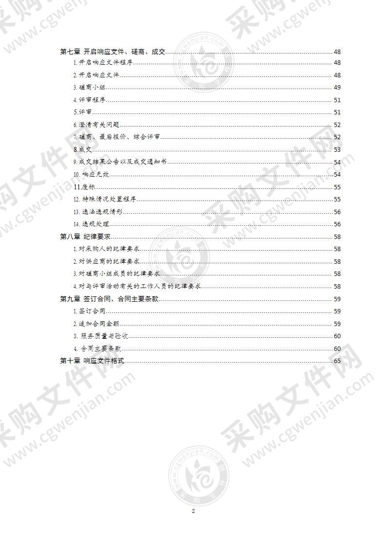 青岛市工业技术研究院成果转化数字化服务平台项目