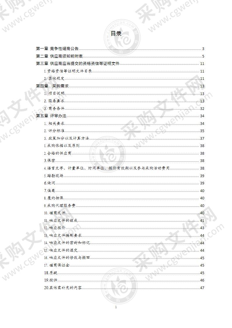 青岛市工业技术研究院成果转化数字化服务平台项目