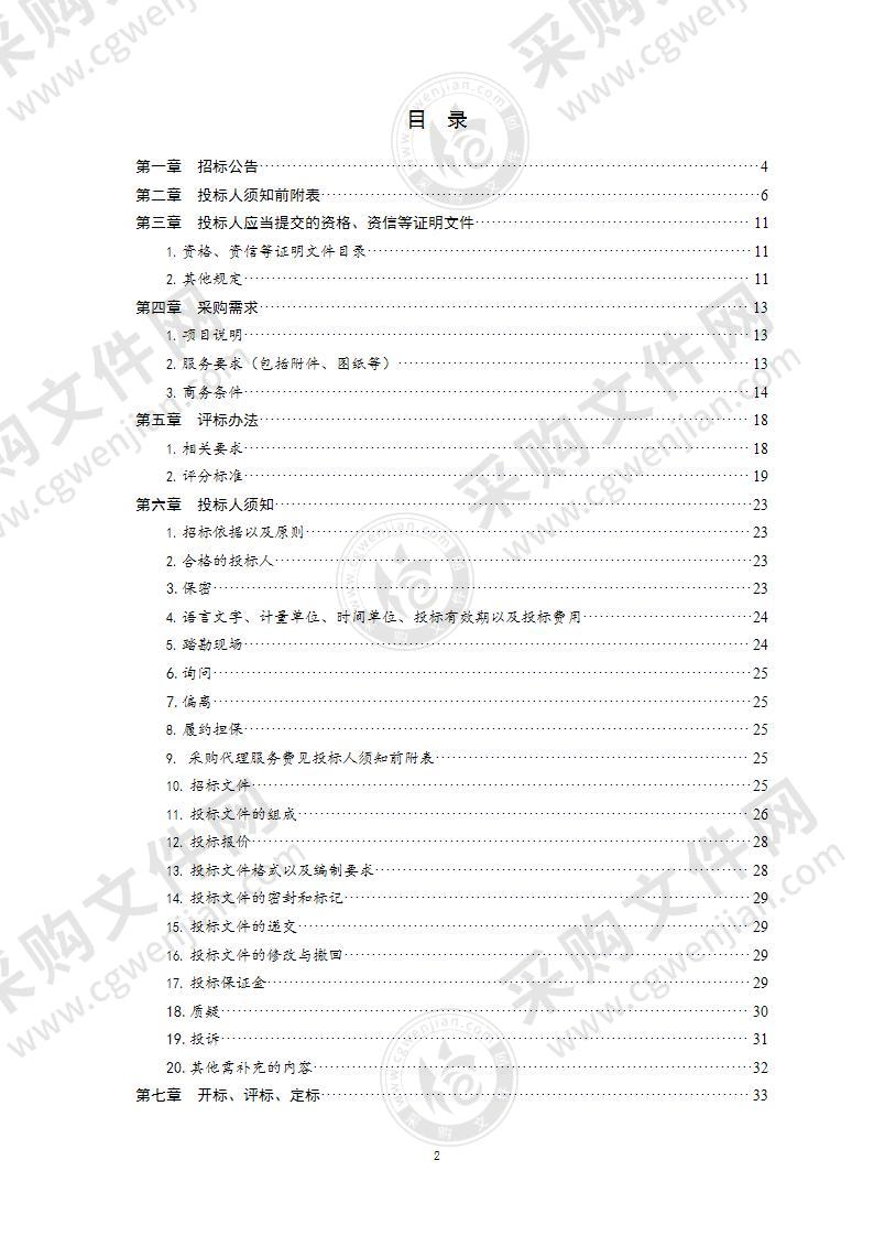 青岛高新技术产业开发区管理委员会经济发展部高新区第一次全国自然灾害综合风险普查项目