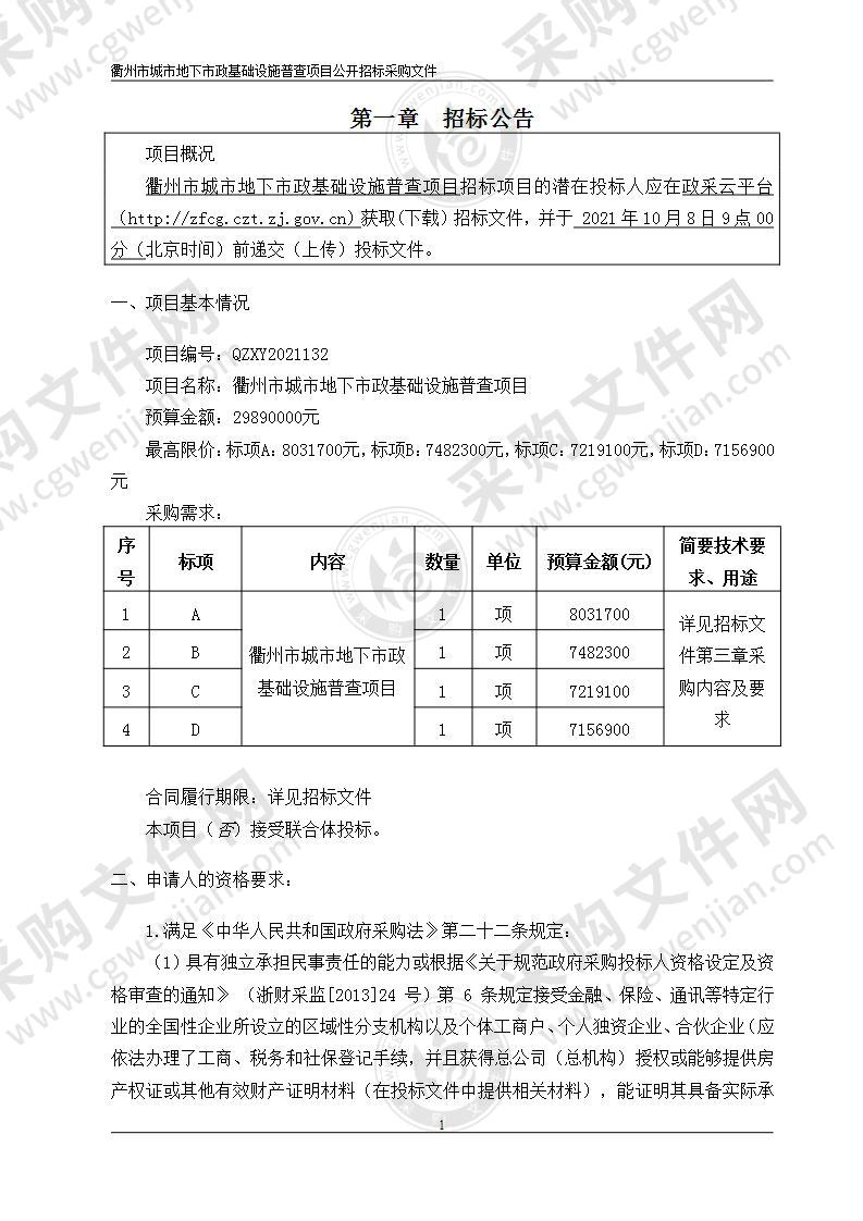 衢州市城市地下市政基础设施普查项目