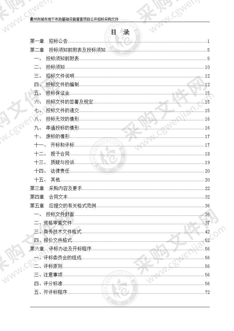 衢州市城市地下市政基础设施普查项目