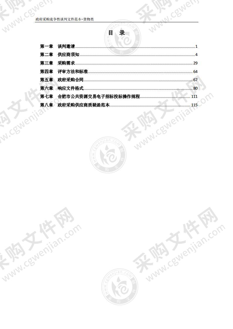 瑶海区人民检察院决策型会议室装修改造