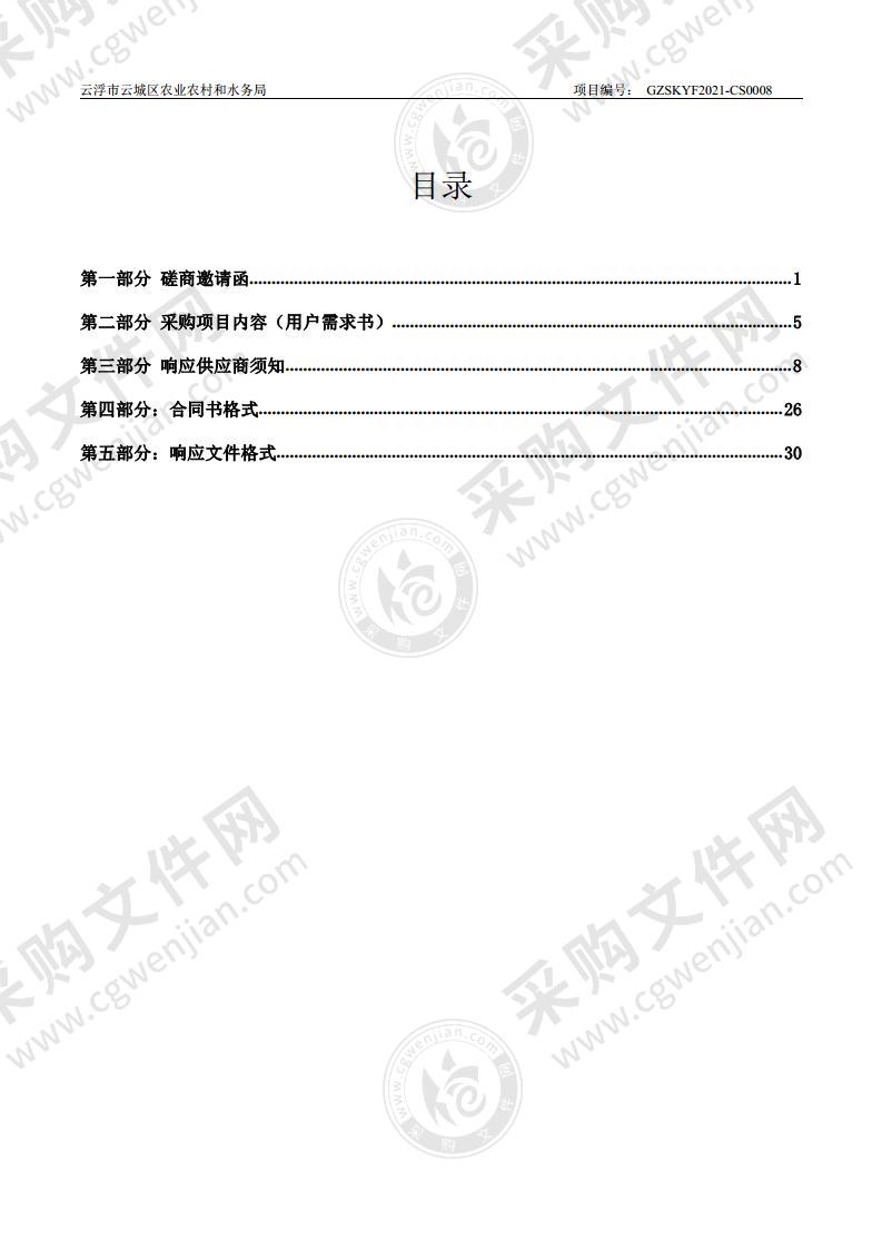 云浮市云城区县域节水型社会达标建设整体服务