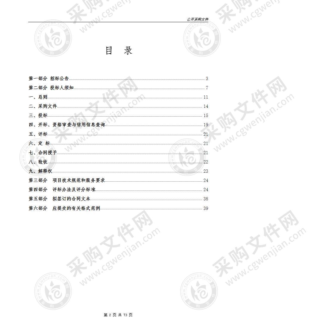 监管支队智慧监所改造项目（拘留所智能交互安防工程）采购项目