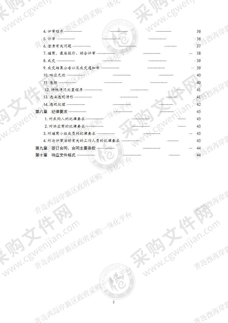 青岛市公安局黄岛分局-青岛市公安局黄岛分局采购黄岛看守所医疗卫生服务项目