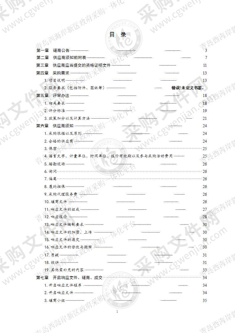 青岛市公安局黄岛分局-青岛市公安局黄岛分局采购黄岛看守所医疗卫生服务项目