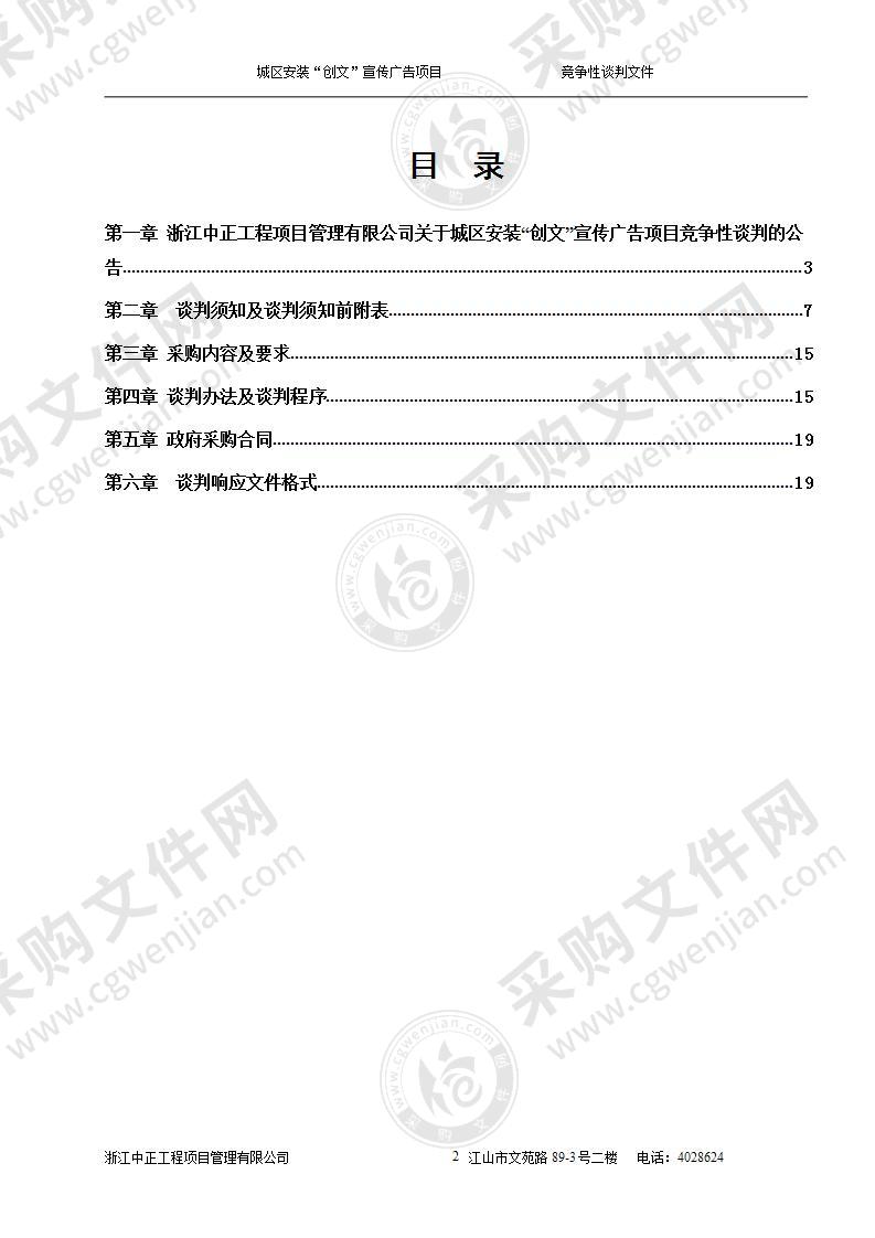 城区安装“创文”宣传广告项目