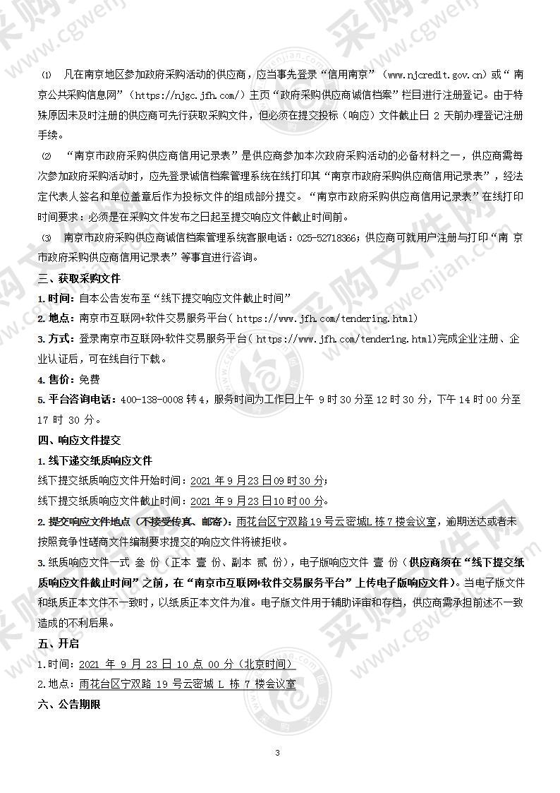 南京江宁经济技术开发区人民检察院高仿真远程视频会商系统