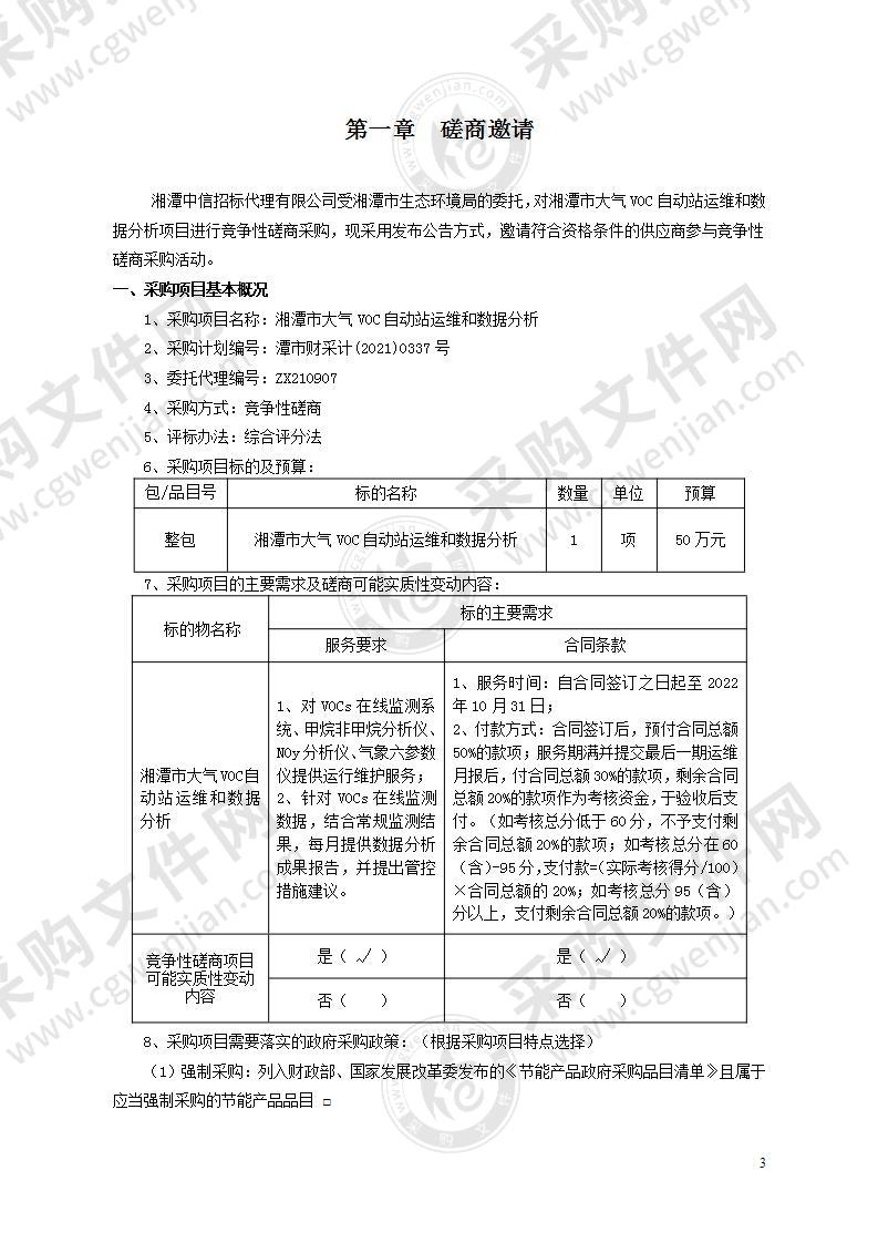 湘潭市大气VOC自动站运维和数据分析