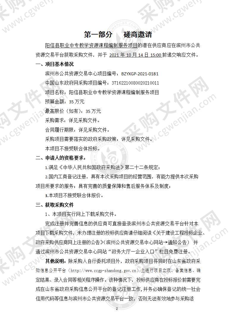 阳信县职业中专教学资源课程编制服务项目（A01包）