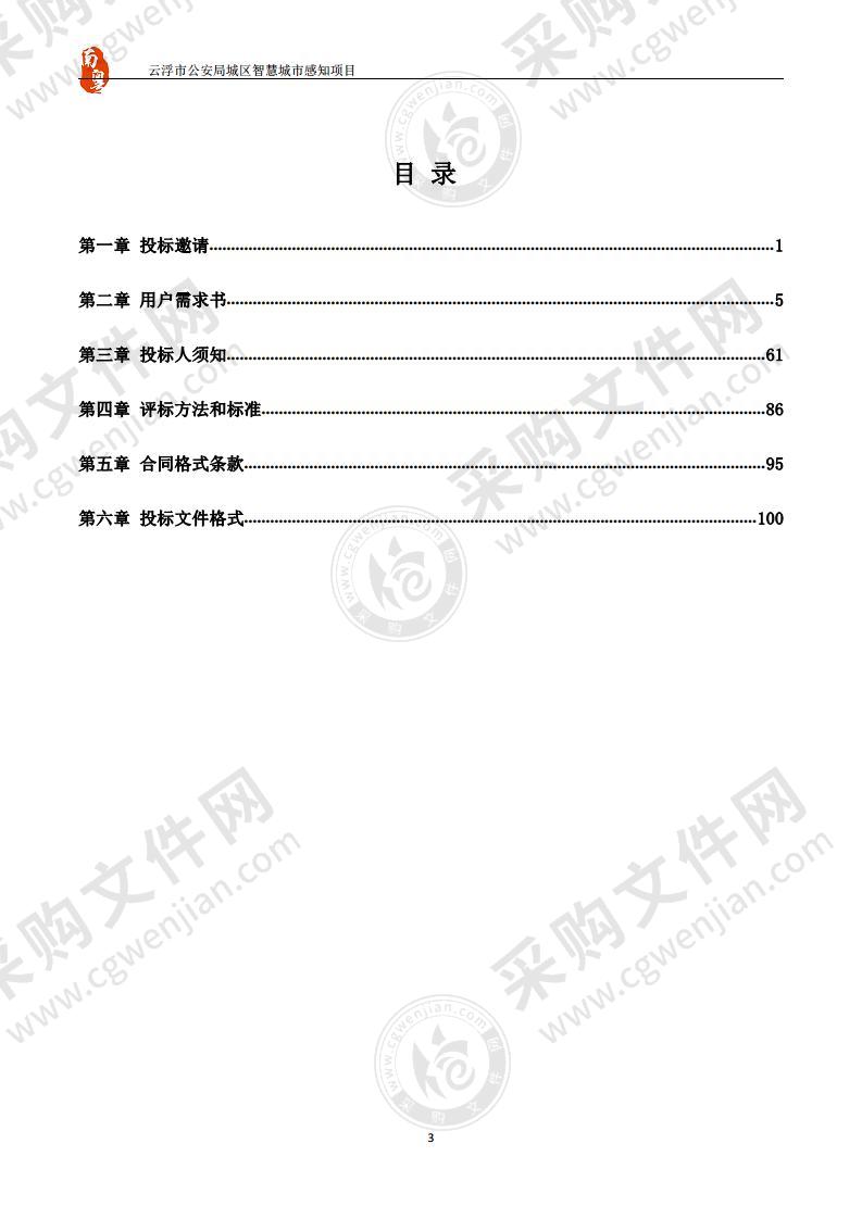 云浮市公安局城区智慧城市感知项目