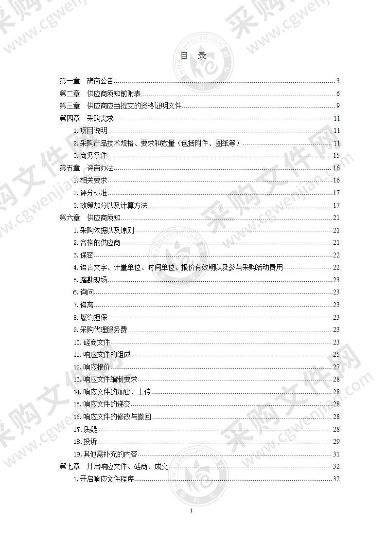 青岛市城阳区惜福镇街道办事处惜福镇街道2021年幼儿教育外包服务采购项目