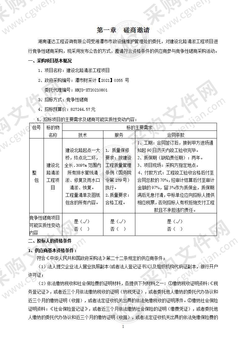 建设北路清淤工程项目