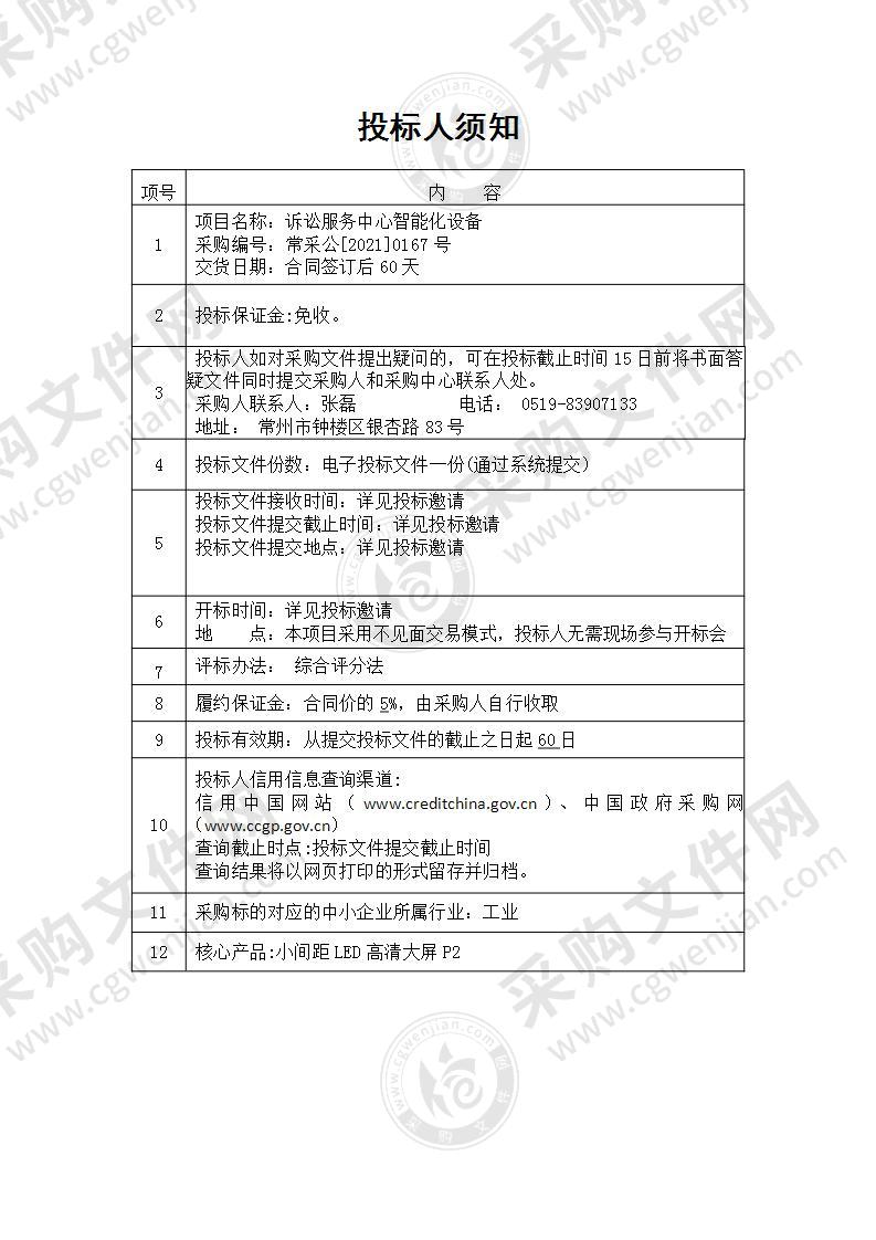 常州市钟楼区人民法院诉讼服务中心智能化设备