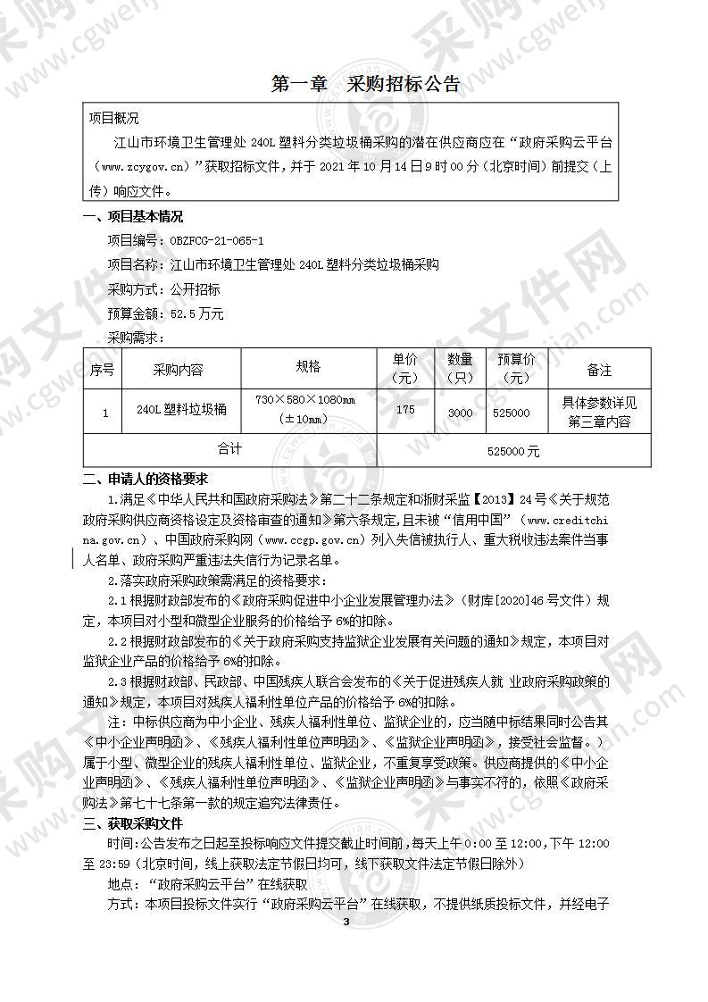 江山市环境卫生管理处240L塑料分类垃圾桶采购