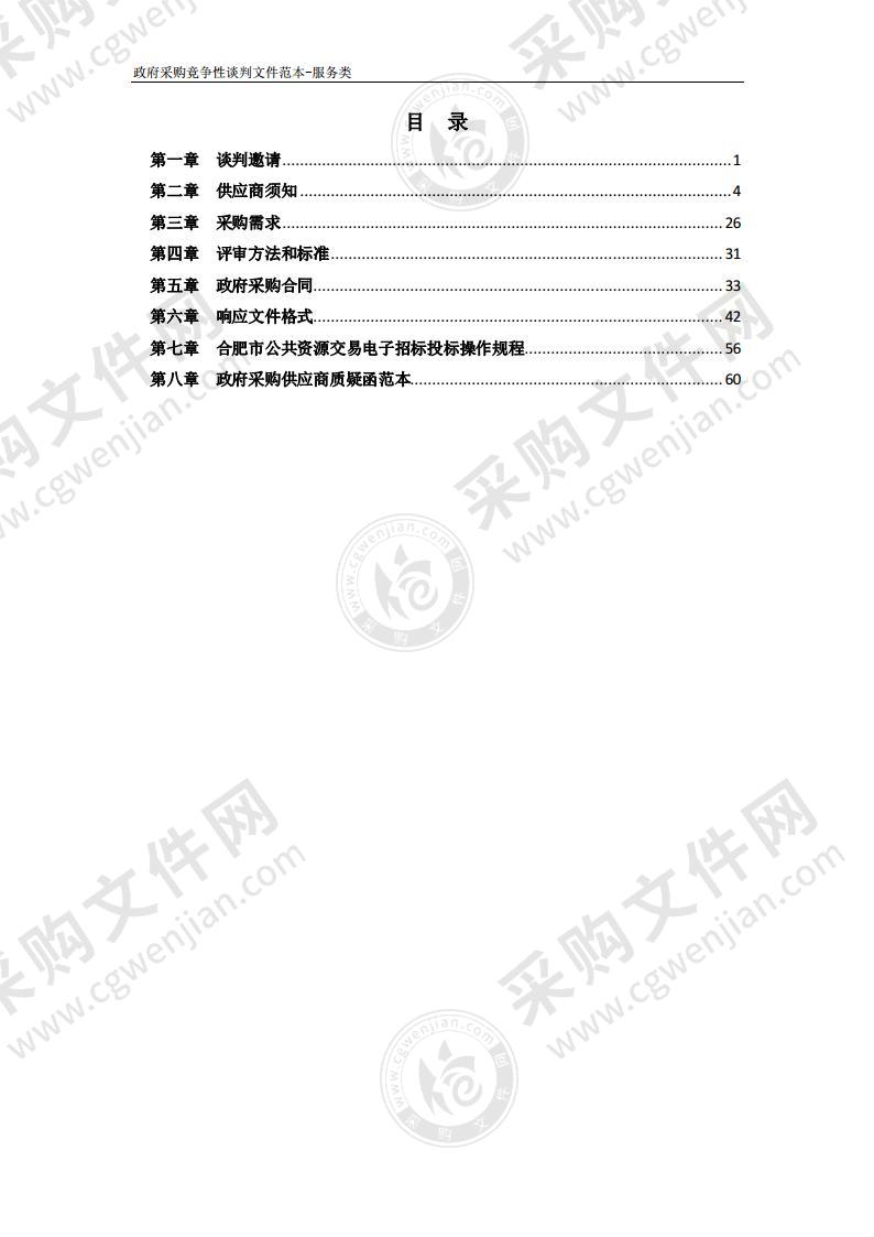 合肥市2021年中国农民丰收节活动