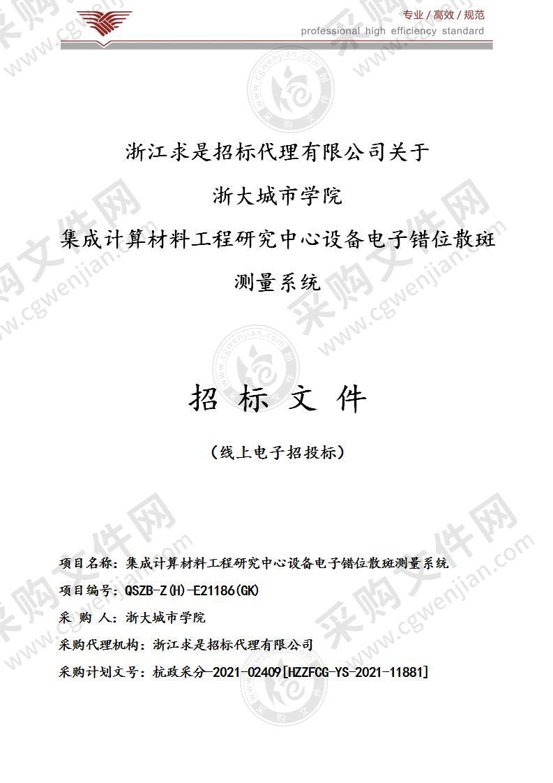 集成计算材料工程研究中心设备电子错位散斑测量系统