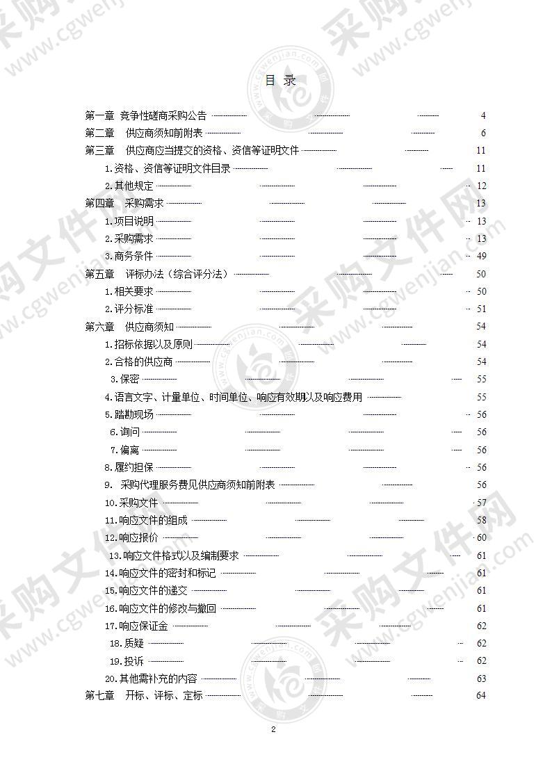 青岛市李沧区虎山路街道办事处虎山路街道办事处海绵改造项目运行维护服务项目