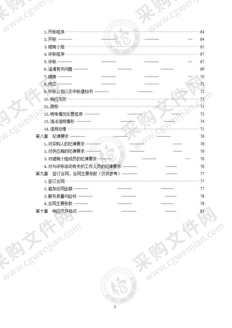 青岛市李沧区虎山路街道办事处虎山路街道办事处海绵改造项目运行维护服务项目