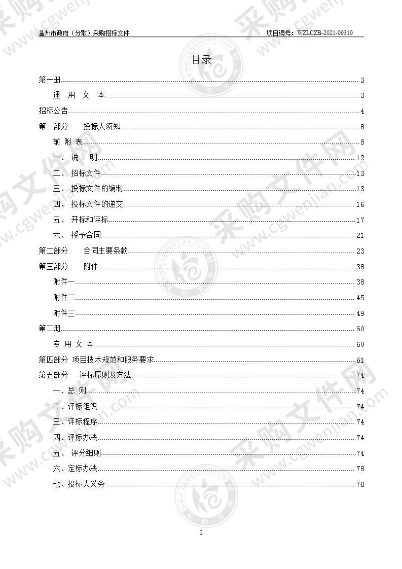 城建档案馆数字化加工服务(二期)