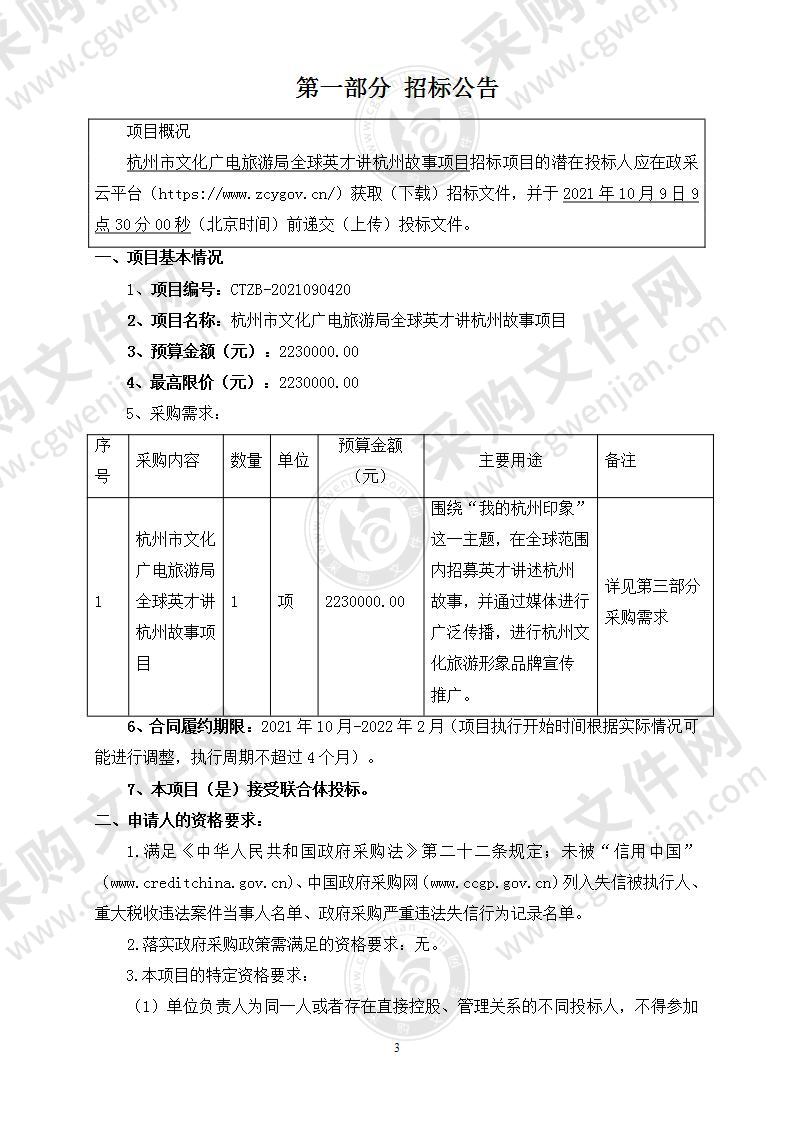 杭州市文化广电旅游局全球英才讲杭州故事项目