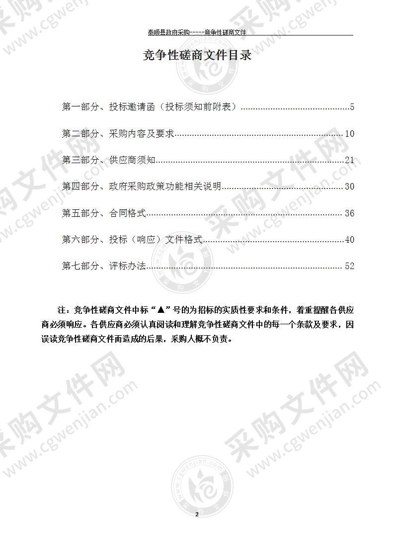 2021年泰顺县非现场执法点建设工程(S331 k59+230)