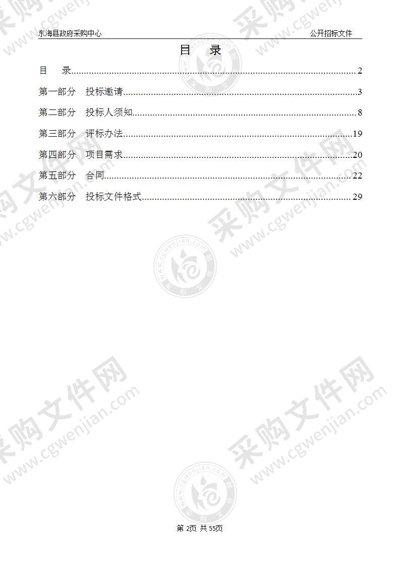 东海县国土空间基础信息平台与国土空间规划“一张图”实施监督信息系统开发项目