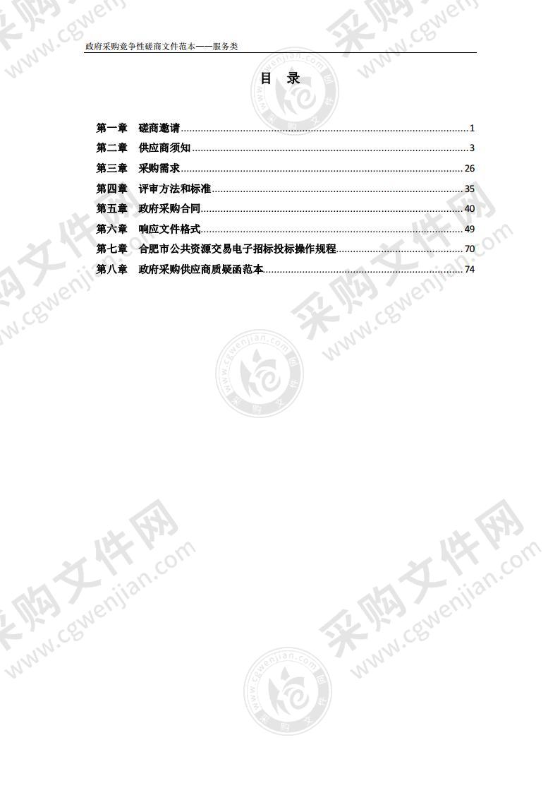 肥西县公共资源交易中心档案整理及数字化加工服务