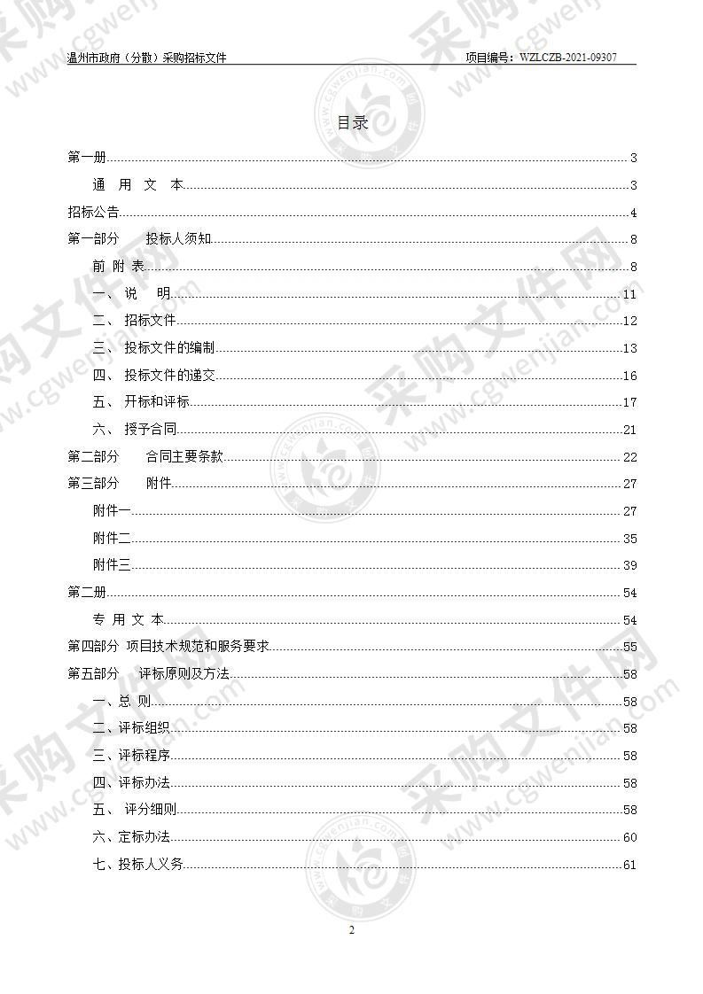 温州市公安局交通管理局警用两轮摩托车250cc型