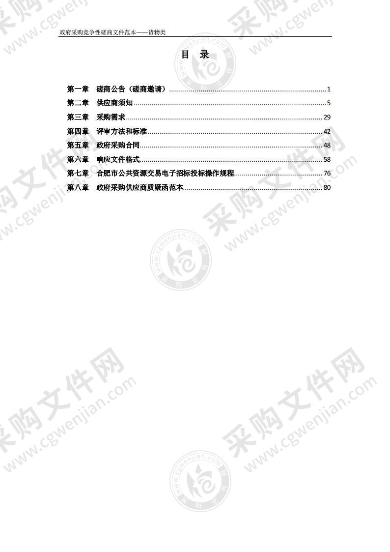 庐江县政府主楼无机房乘客观光电梯采购及安装