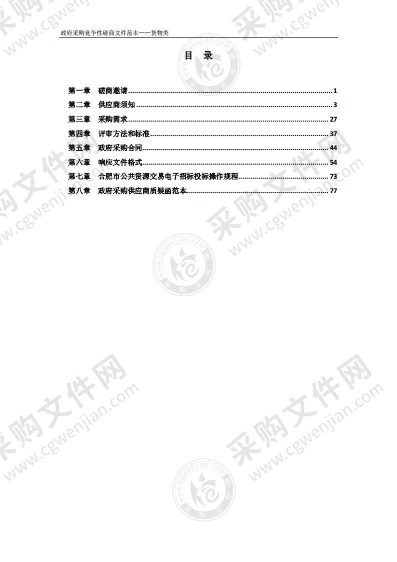 合肥市第四十二中学外挂电梯采购