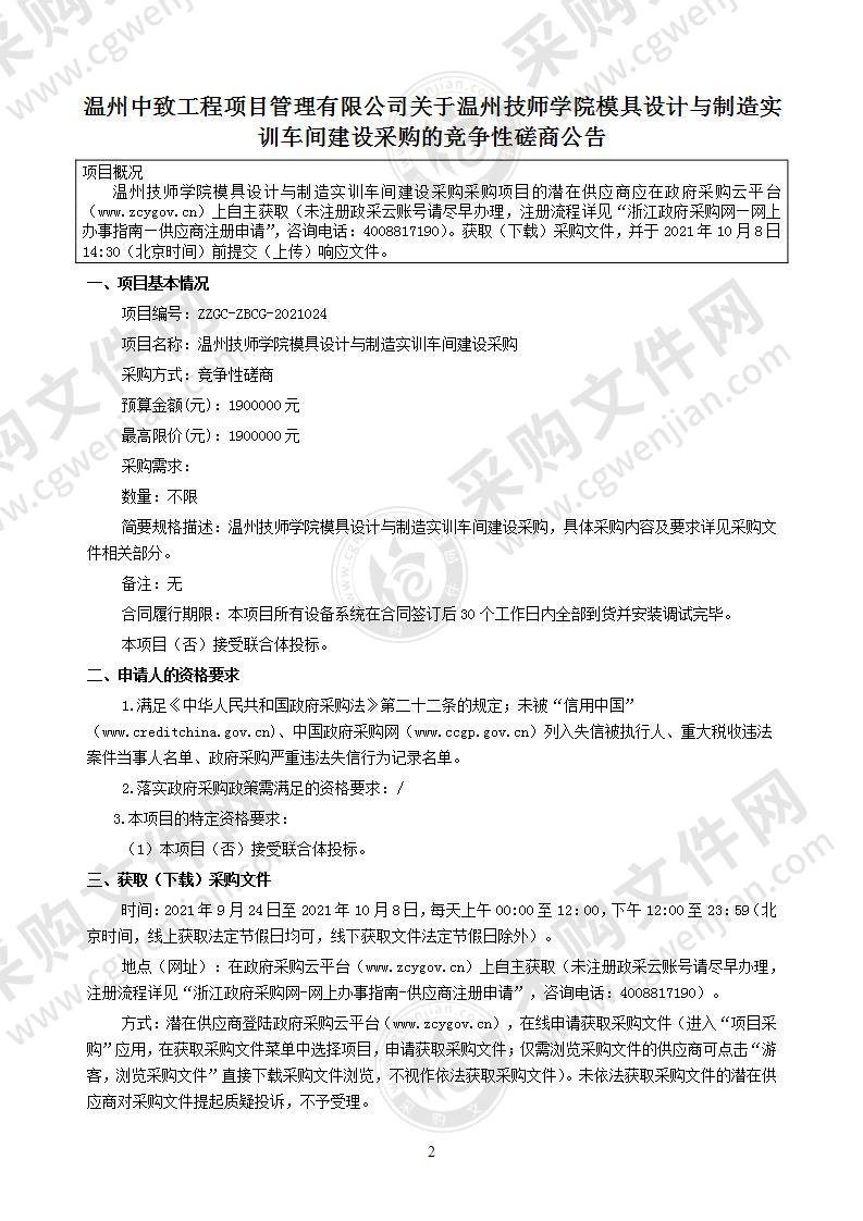 温州技师学院模具设计与制造实训车间建设采购