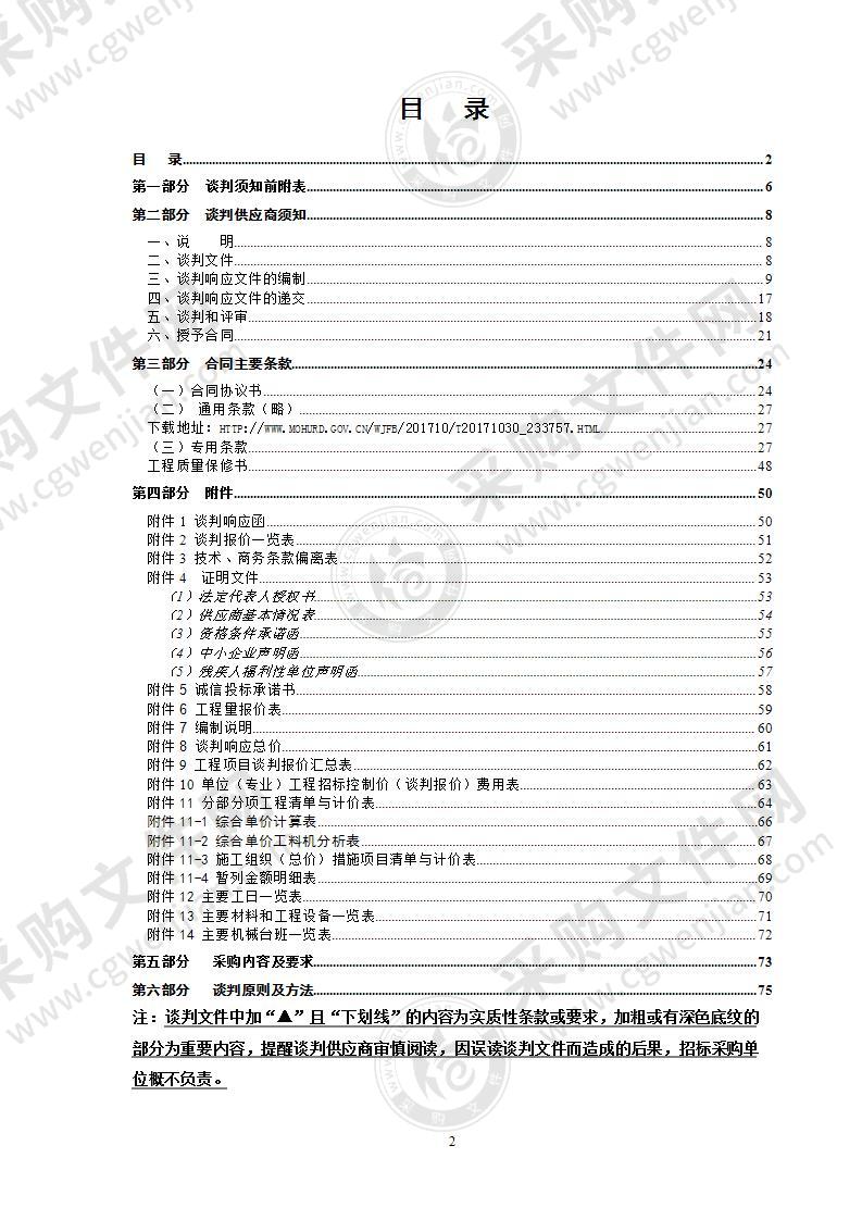 温州市市政管理中心新办公用房装修项目