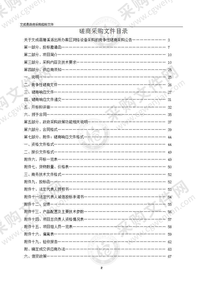 文成县珊溪派出所智能化及警营文化建设