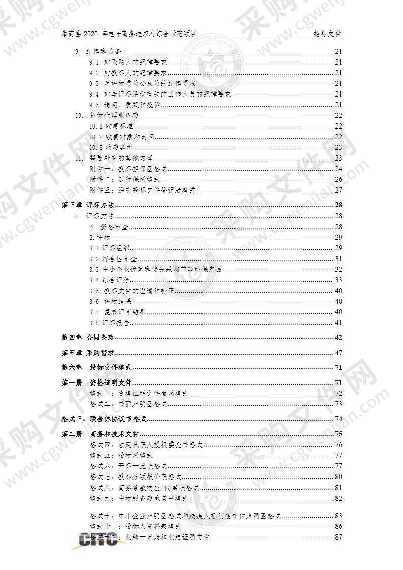 灌南县2020年电子商务进农村综合示范项目