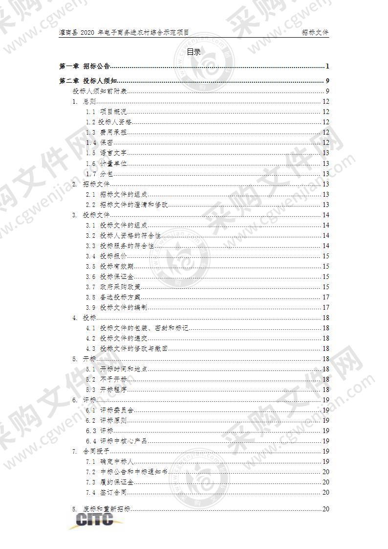 灌南县2020年电子商务进农村综合示范项目