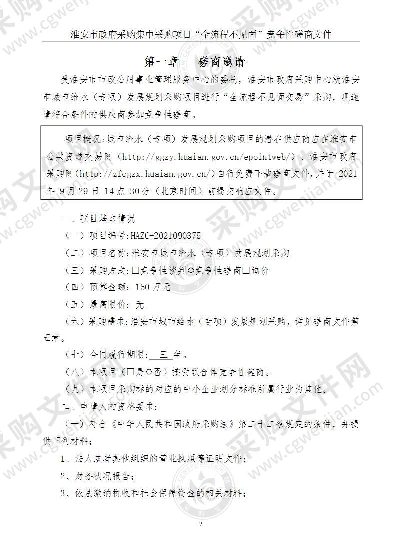 淮安市市政公用事业管理服务中心给水专项规划