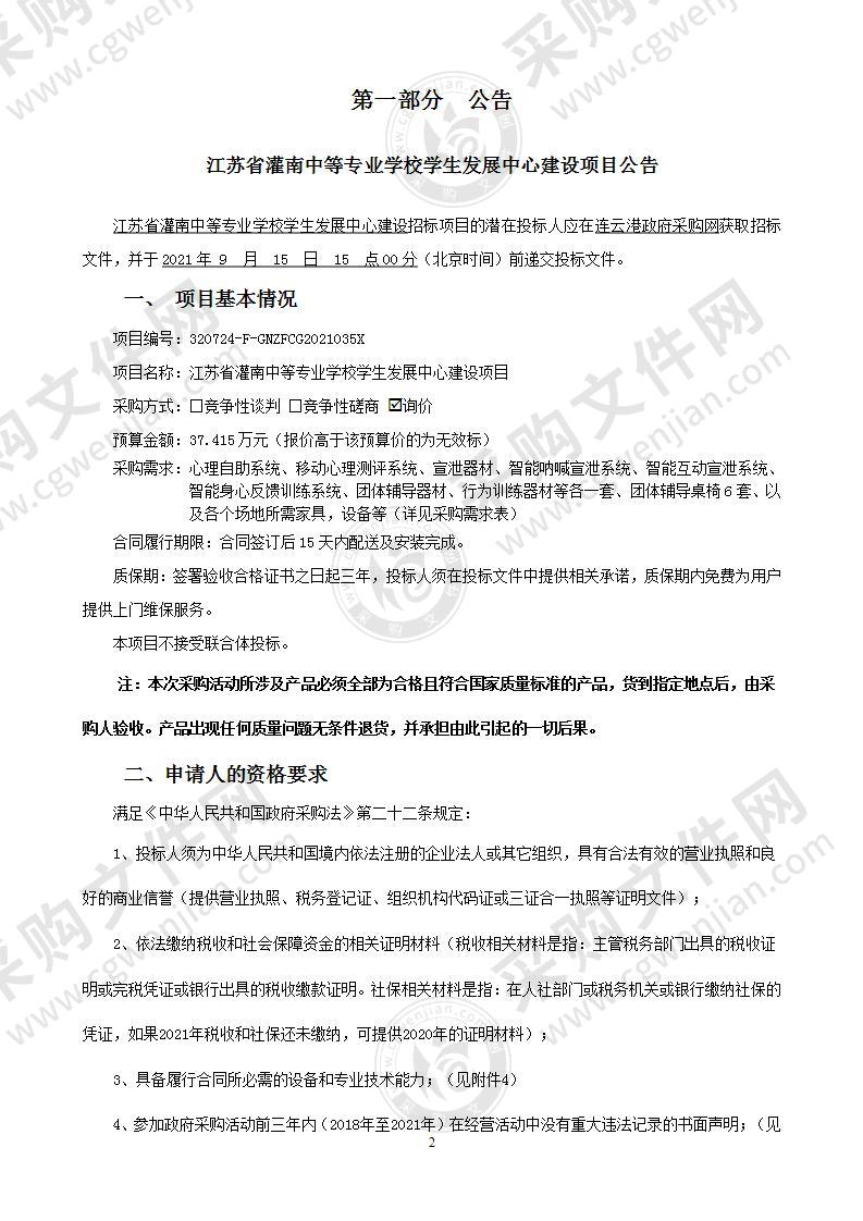 江苏省灌南中等专业学校学生发展中心建设项目