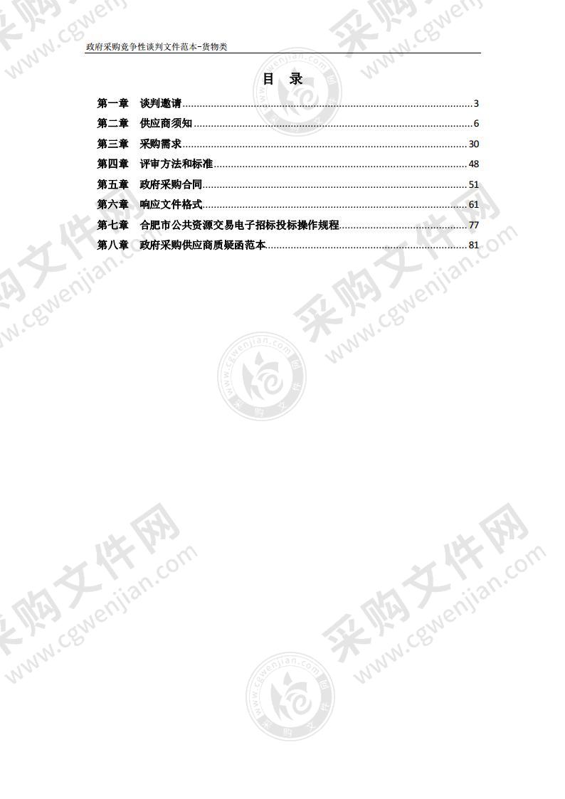 庐江县公安技术室DNA、技术耗材及技术设备采购