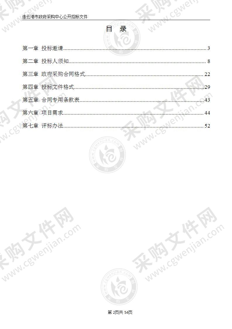 连云港市应急管理局应急指挥通信系统建设