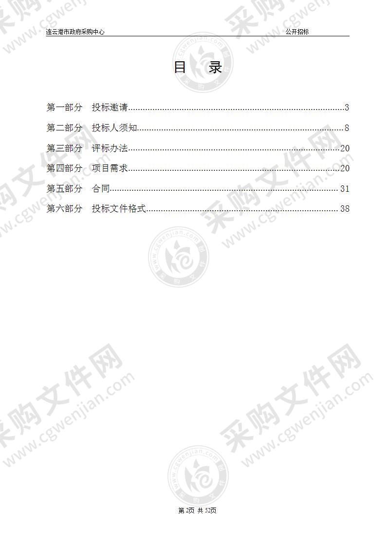 二标段连云港师范高等专科学校第一附属小学物业服务