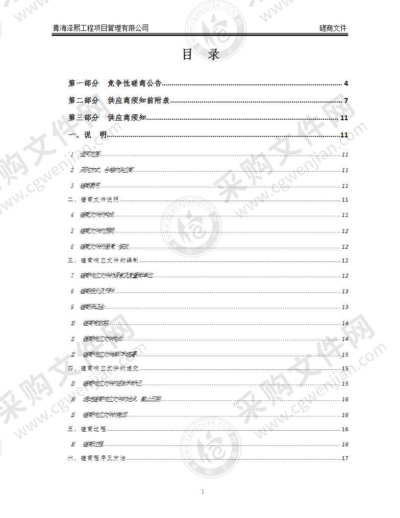 西宁市铸牢中华民族共同体意识教育基地建设项目