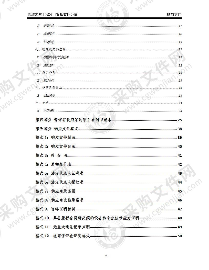 西宁市铸牢中华民族共同体意识教育基地建设项目